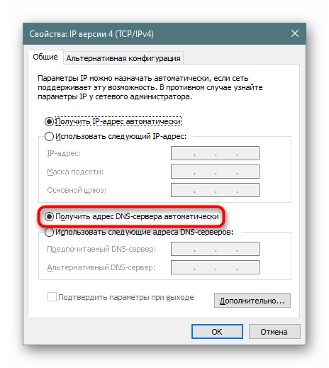 Автоматический прием DNS в настройках протокола TCP Windows 10