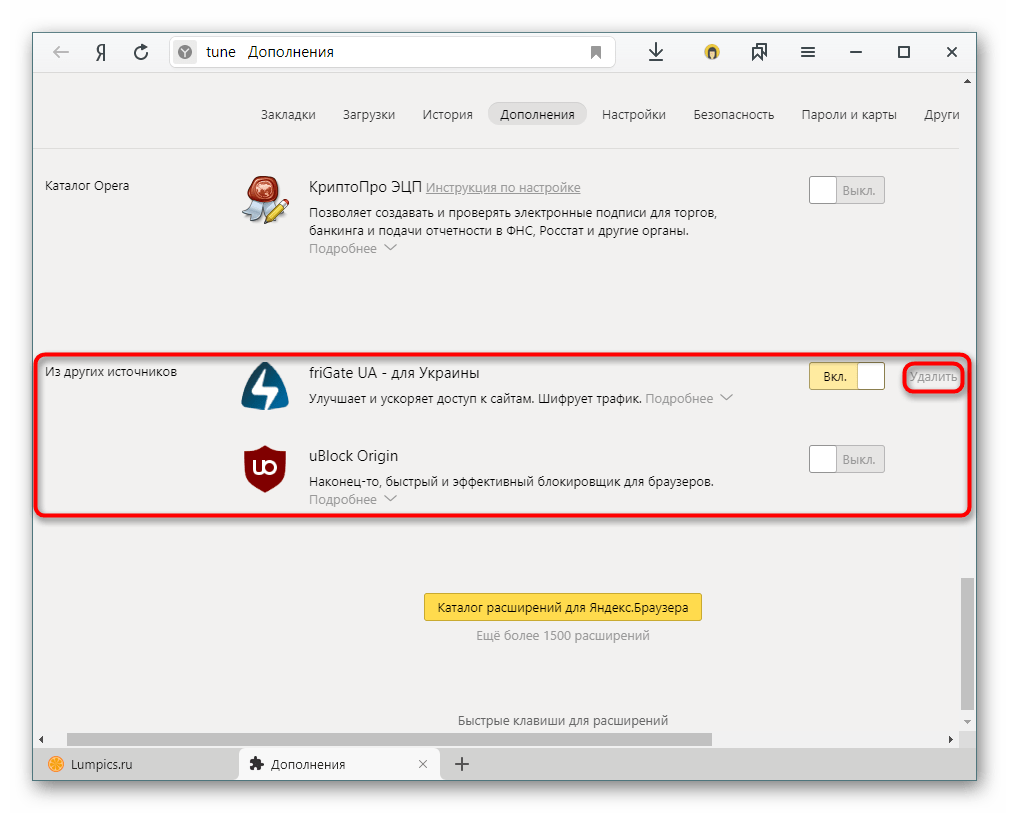 Удаление расширения из Яндекс.Браузера