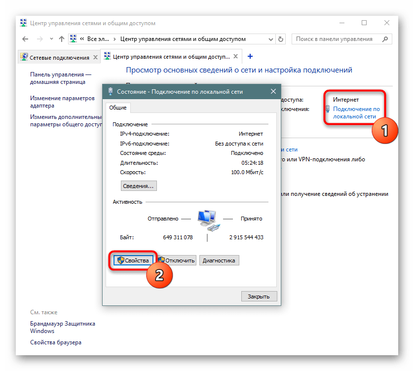 Свойства подключения по локальной сети в Windows 7