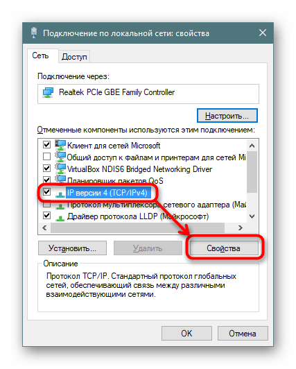 Свойства TCP IPv4 в Windows 10