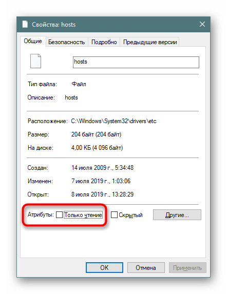 Свойства файла hosts в Windows 10