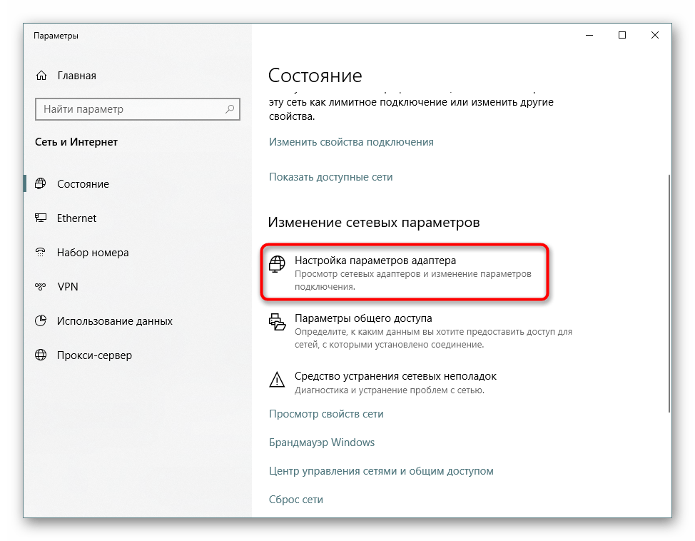 Настройка параметров адаптера в Параметрах Windows 10
