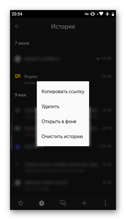 Контекстное меню с действиями в Истории посещений Яндекс.Браузера на Android
