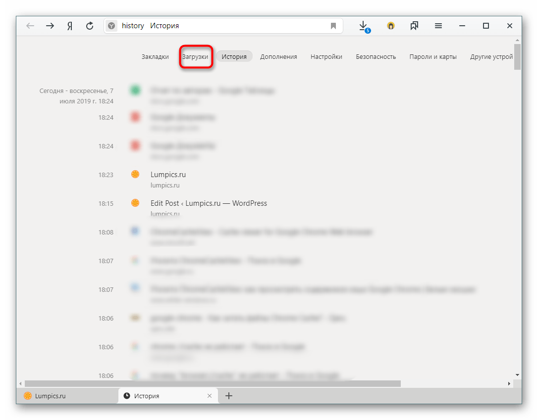 Переход в Загрузки через Историю в Яндекс.Браузере