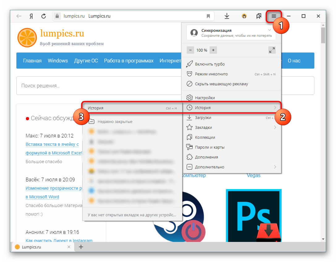 Переход в Историю посещений через кнопку Меню в Яндекс.Браузере