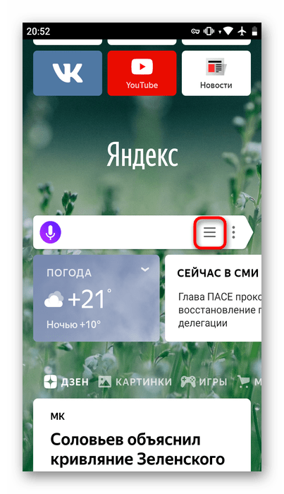 Открытие пользовательского меню в Яндекс.Браузере на Android