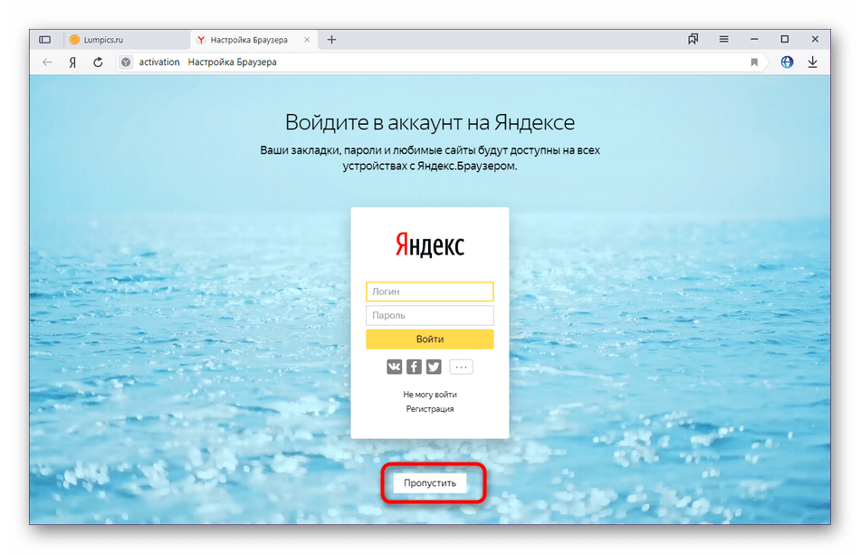 Вход в аккаунт для работы в Яндекс.Браузере