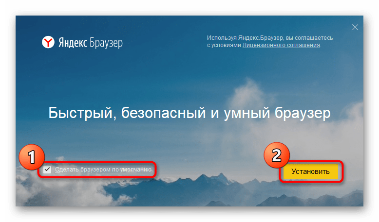 Начало инсталляции Яндекс.Браузера на компьютер