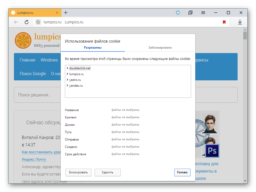 Меню работы с cookie сайта в Яндекс.Браузере