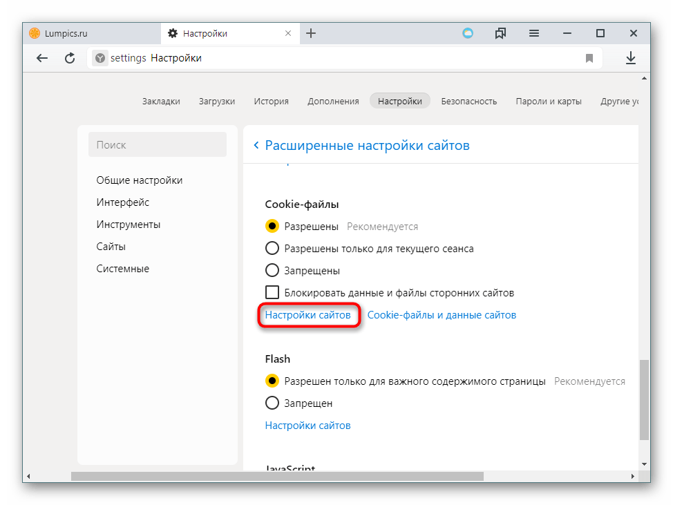 Кнопка настроек сайтов cookie в Яндекс.Браузере