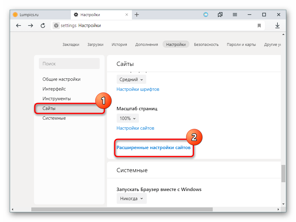 Переход в расширенные настройки сайтов в Яндекс.Браузере
