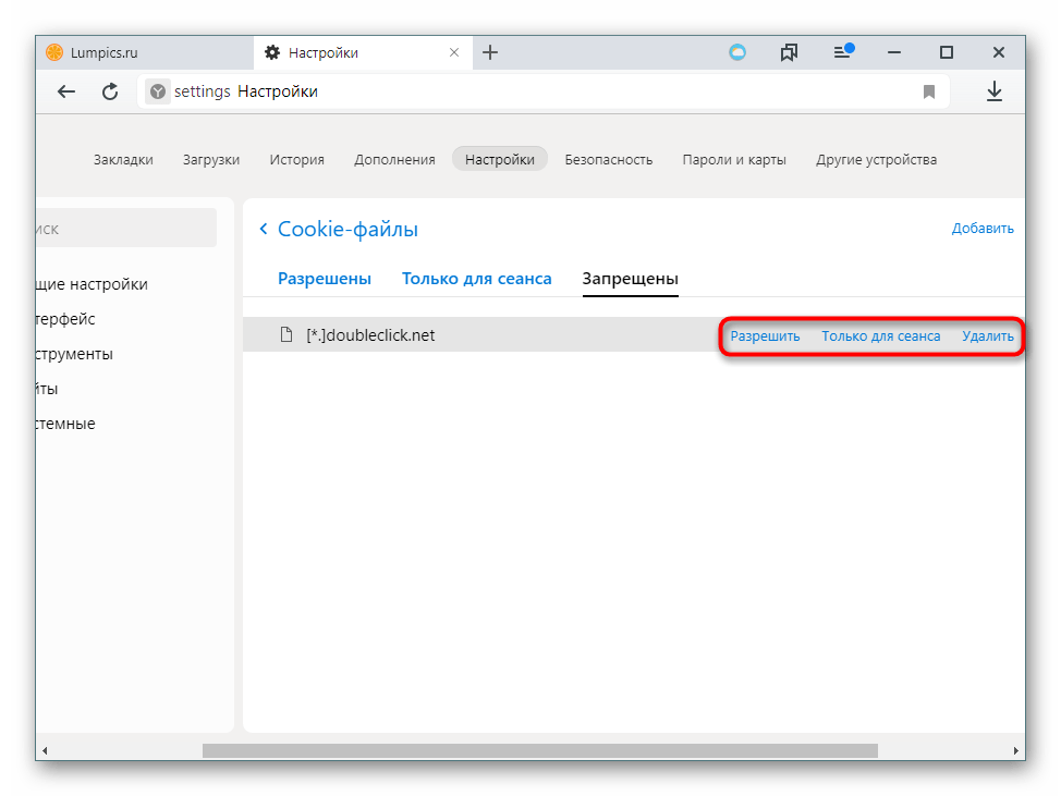 Работа с cookie сайтов в настройках Яндекс.Браузера