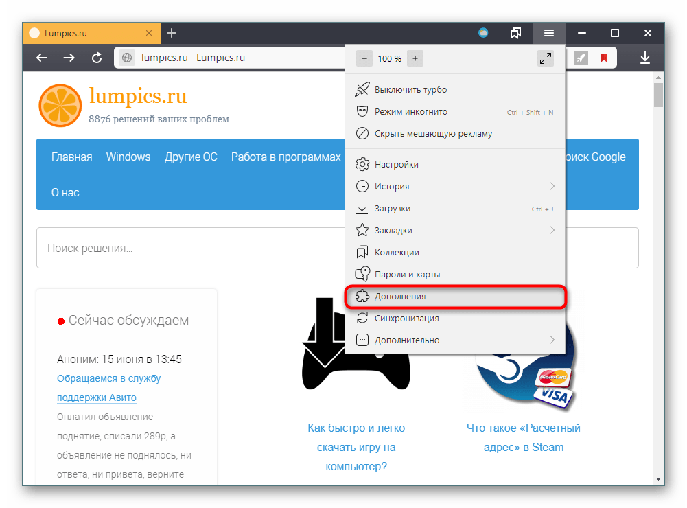Переход в Дополнения в Яндекс.Браузере