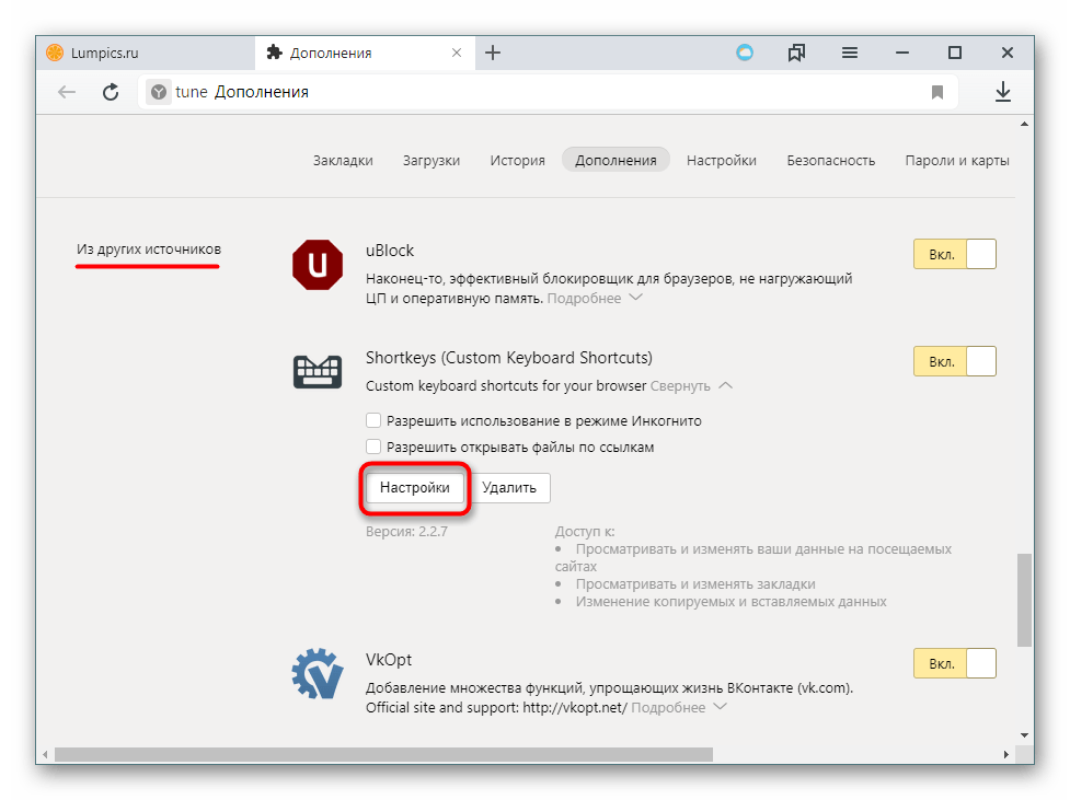 Переход в настройки расширения Shortcuts в Яндекс.Браузере
