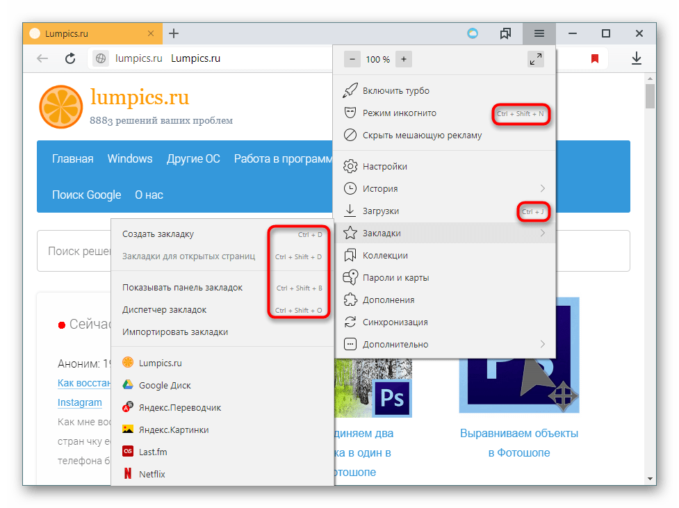 Подсказки горячих клавиш Яндекс.Браузера в Настройках