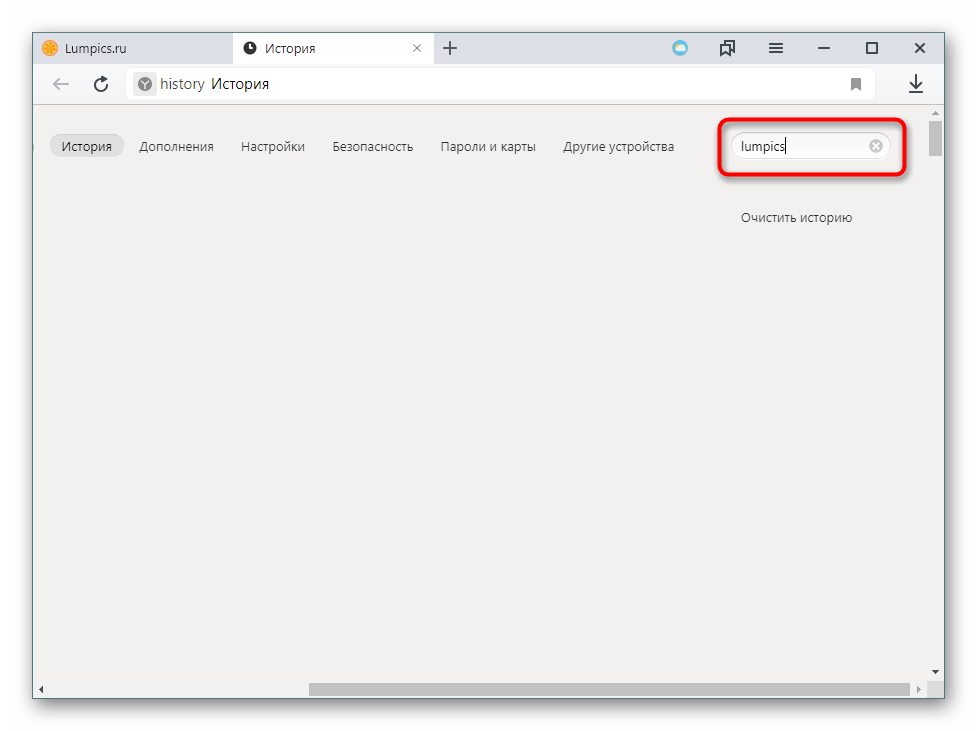 Поиск по истории посещений в Яндекс.Браузере
