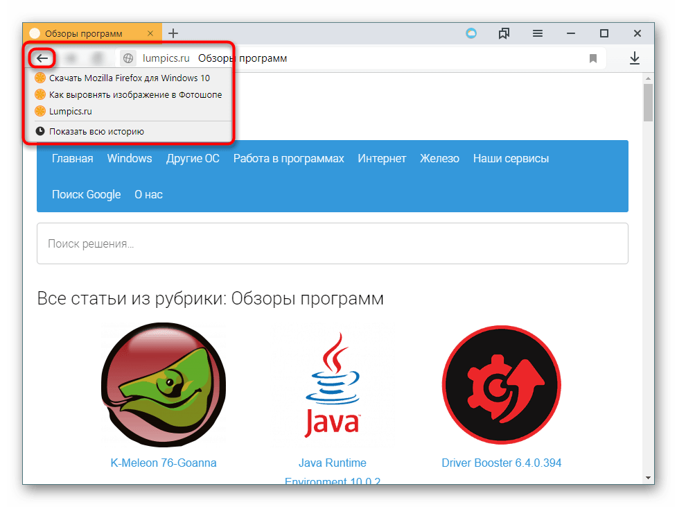 Быстрый переход назад к прошлой странице сайта в Яндекс.Браузере