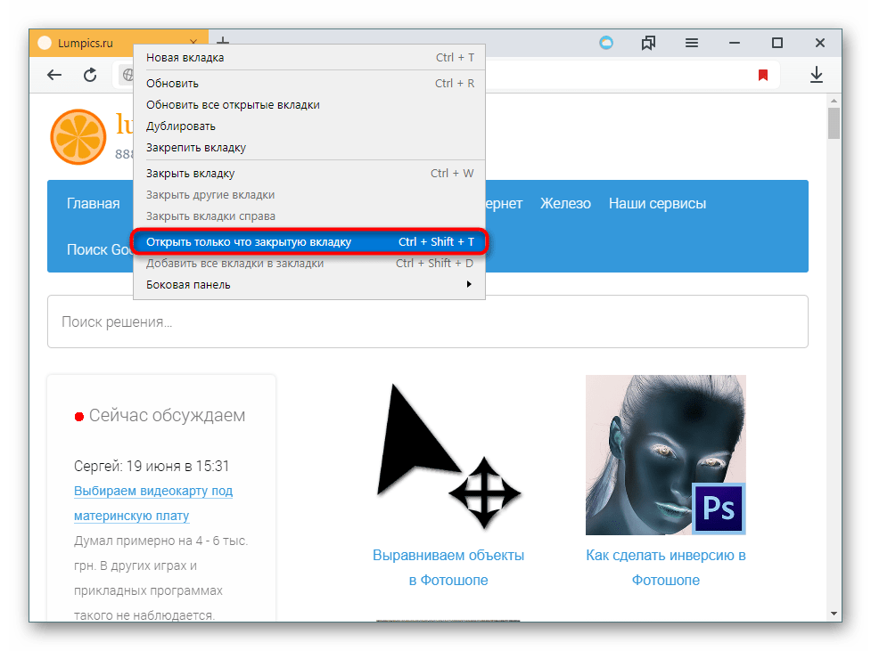 Открытие последней закрытой вкладки через контекстное меню в Яндекс.Браузере