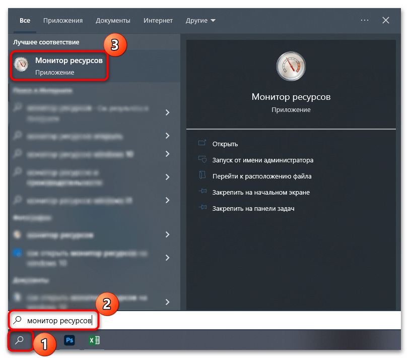 как открыть монитор ресурсов на windows 10-01