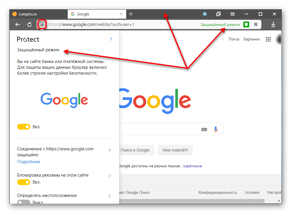Включенный защищенный режим на HTTPS-сайте в Яндекс.Браузере