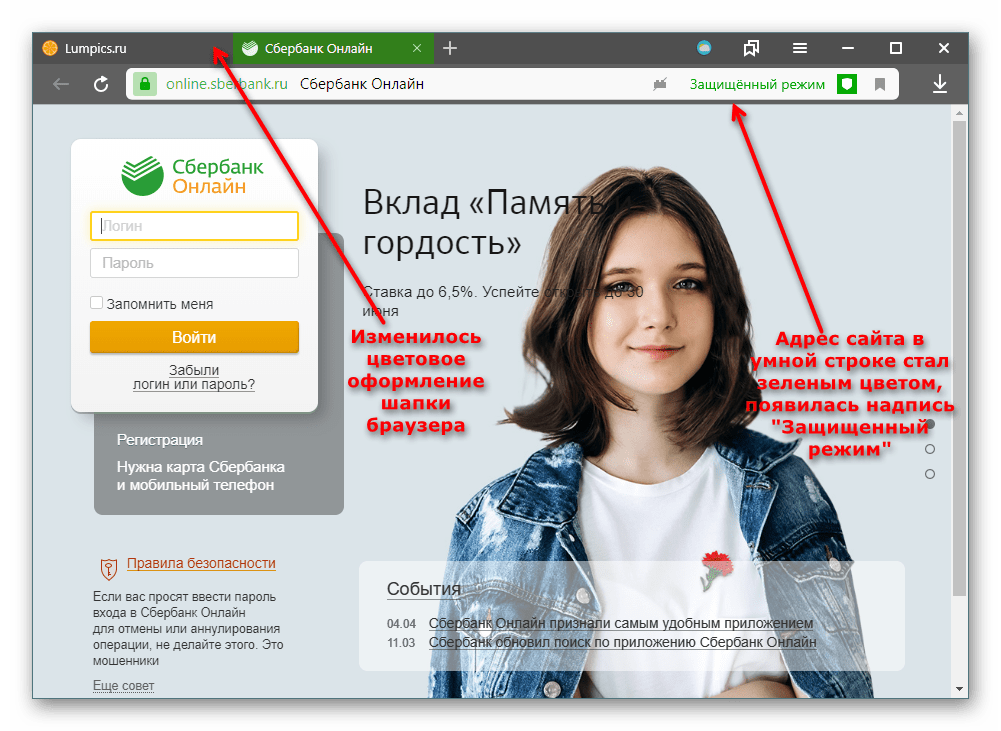 Отличия защищенного режима от обычного в Яндекс.Браузере