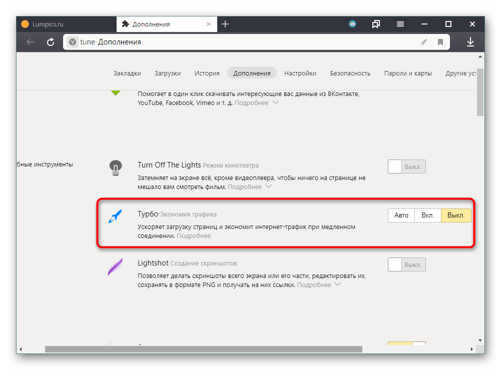 Включение и отключение режима Турбор через Дополнения в Яндекс.Браузере