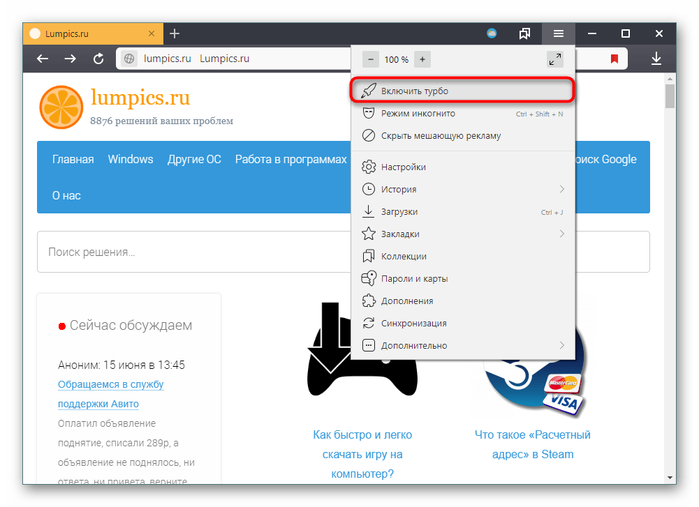 Включение режима Турбо через меню в Яндекс.Браузере