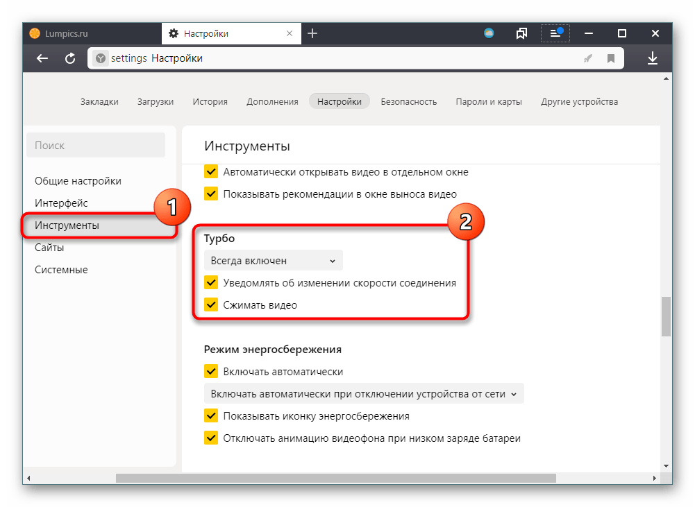 Настройка режима Турбо в Яндекс.Браузере