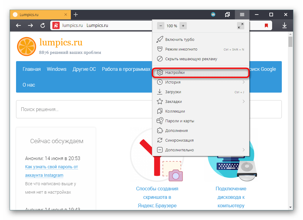 Настройки в меню Яндекс.Браузера