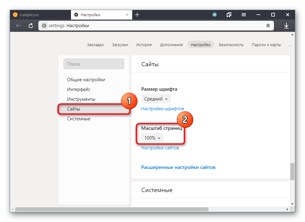 Изменение масштаба в Яндекс.Браузере через Настройки