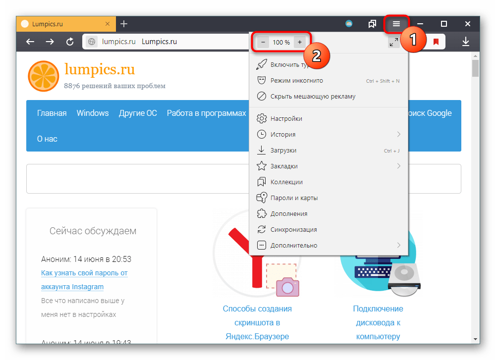 Изменение масштаба страницы через меню в Яндекс.Браузере
