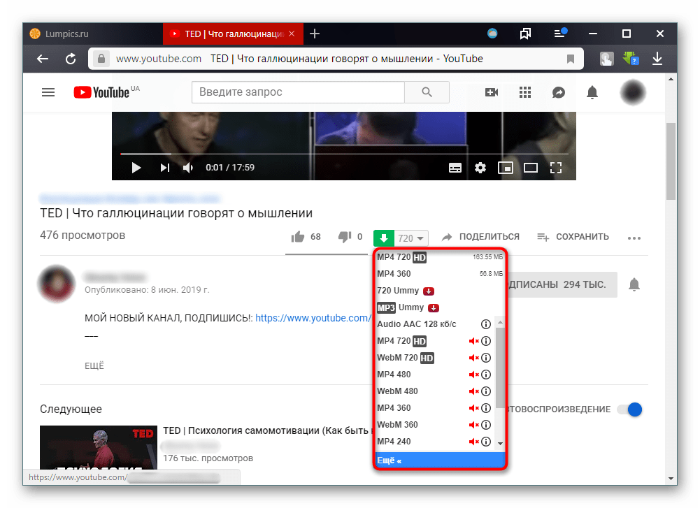 Скачивание видео с YouTube через SaveFrom.net в Яндекс.Браузере