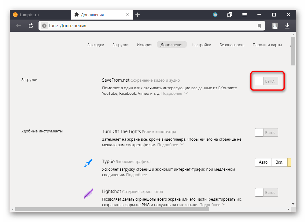 Включение расширения SaveFrom.net в Дополнениях Яндекс.Браузера