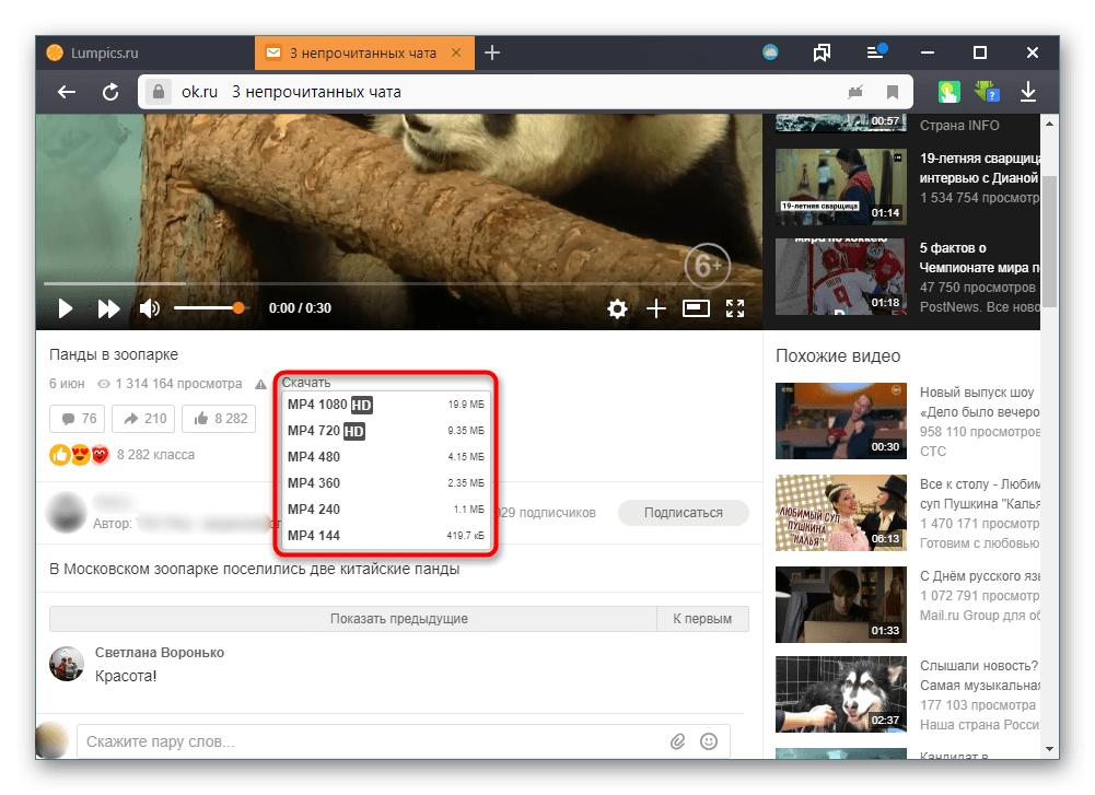 Скачивание видео с Одноклассников через SaveFrom.net в Яндекс.Браузере