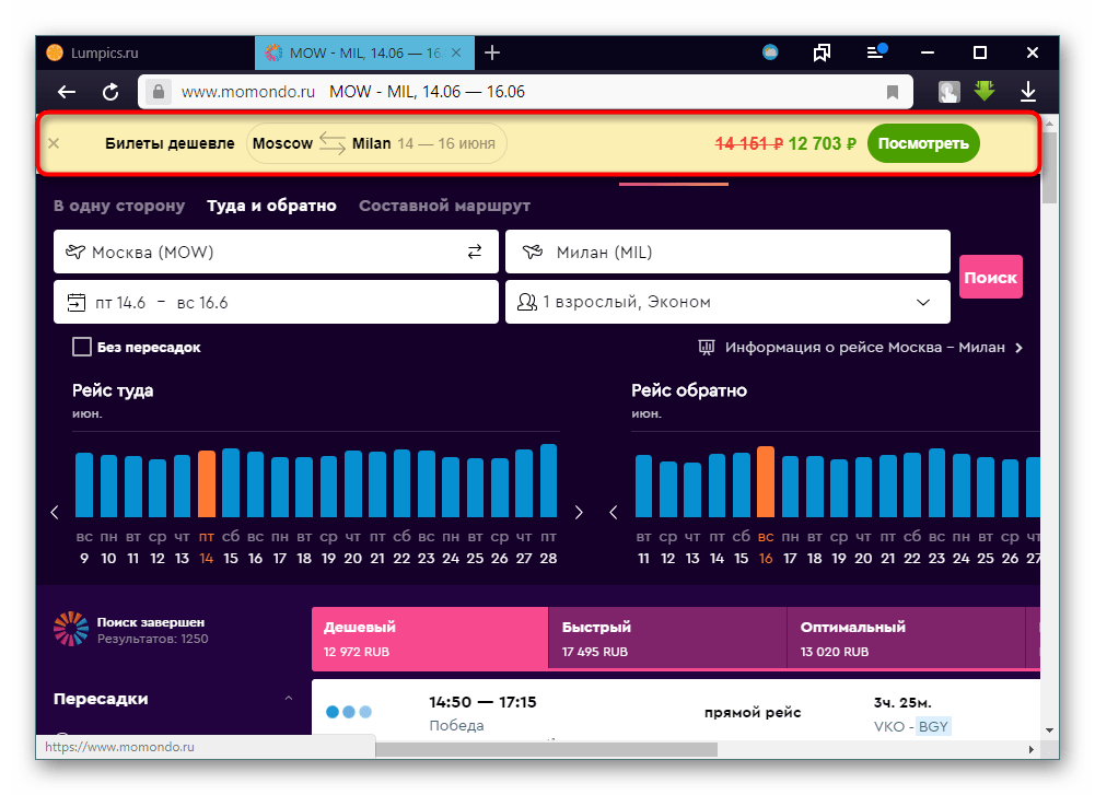 Советник дешевых авиабилетов от SaveFrom.net в Яндекс.Браузере