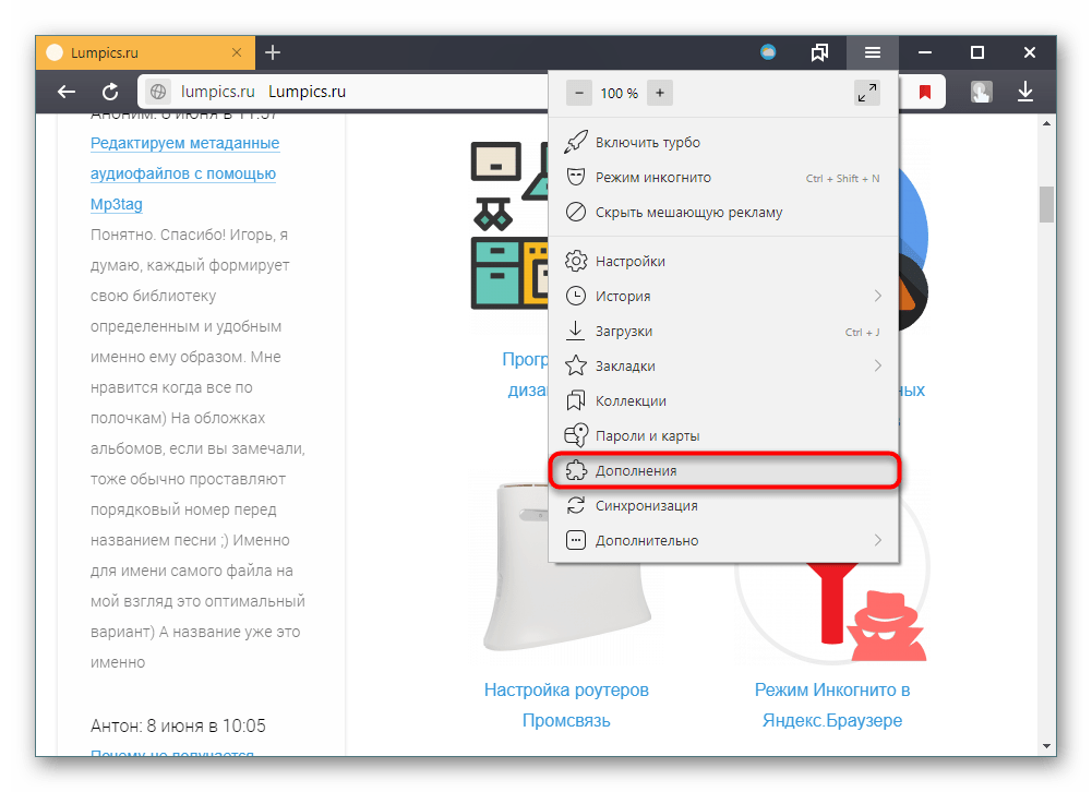 Переход в Дополнения у Яндекс.Браузера