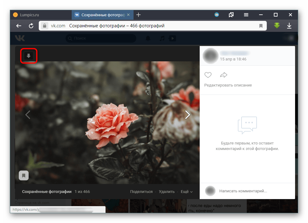 Скачивание фото из ВКонтакте через SaveFrom.net в Яндекс.Браузере