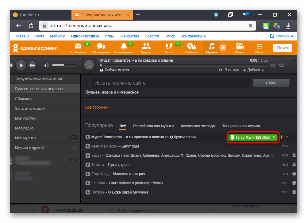 Скачивание музыки из Одноклассников через SaveFrom.net в Яндекс.Браузере