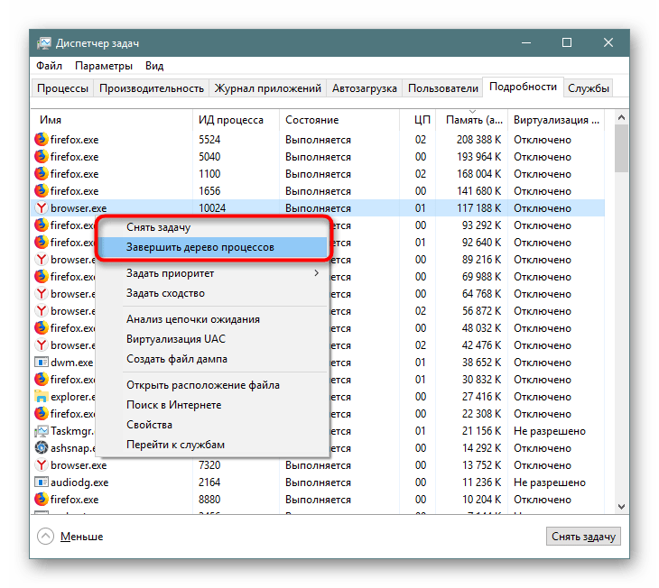 Снятие зависших процессов Яндекс.Браузера в Диспетчере задач