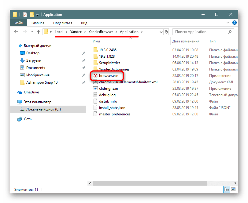 EXE-файл Яндекс.Браузера