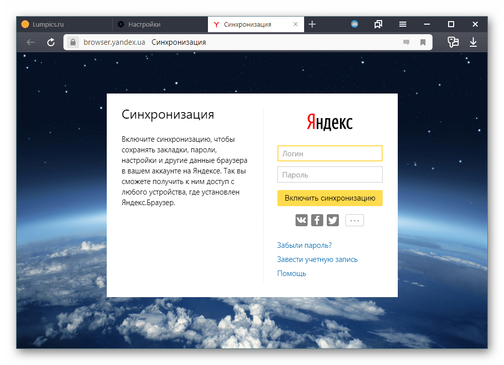 Форма входа в синхронизацию Яндекс