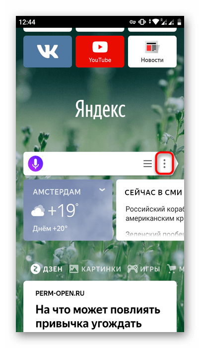 Кнопка меню в мобильном Яндекс.Браузере
