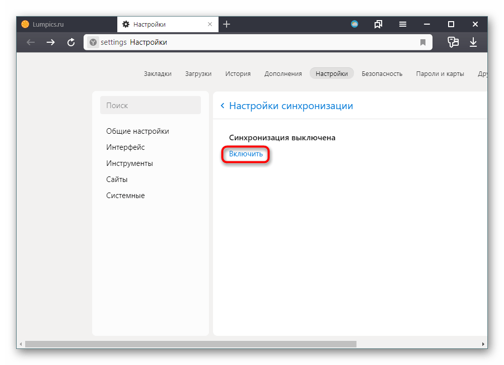 Включение синхронизации в Яндекс.Браузере