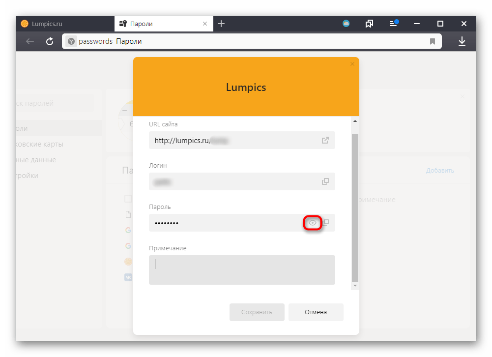 Кнопка просмотра пароля в Яндекс.Браузере