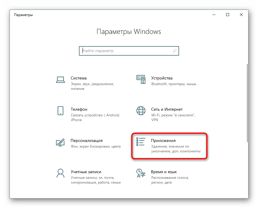 Меню Приложения в Параметрах Windows 10