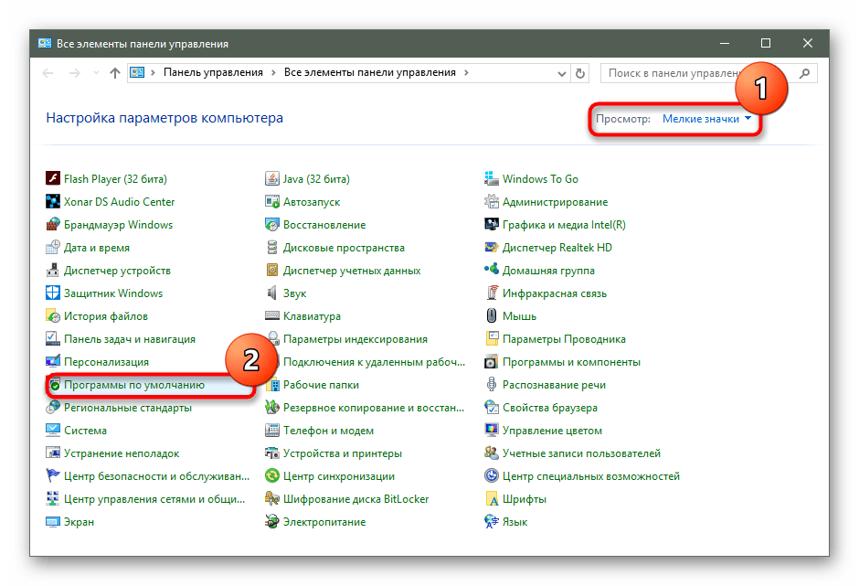 Переход в Программы по умолчанию через Панель управления