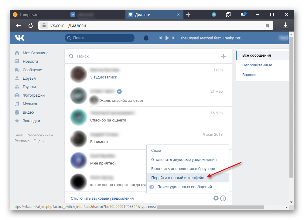 Переход на современный вид диалогов ВКонтакте