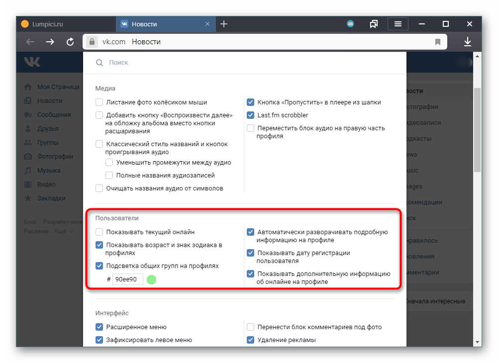 Настройки Пользователи в расширении VkOpt в Яндекс.Браузере
