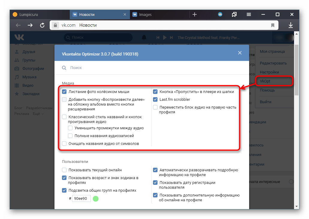 Настройки Медиа расширения VkOpt в Яндекс.Браузере