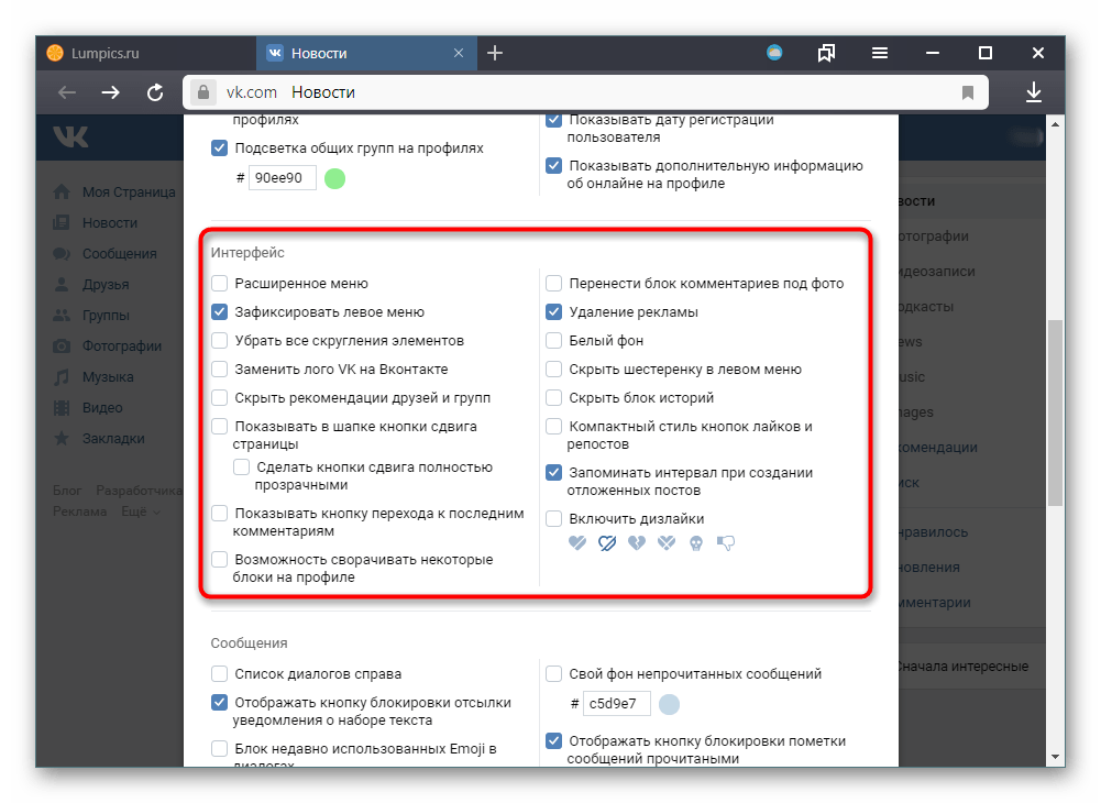 Настройки Интерфейс в расширении VkOpt в Яндекс.Браузере